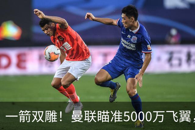 一箭双雕！曼联瞄准5000万飞翼，冬窗引援能否补上前场两大短板