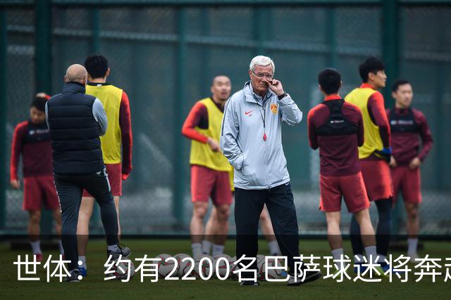 世体：约有2200名巴萨球迷将奔赴现场，为巴萨客场战巴黎助威