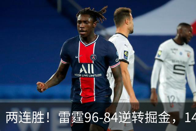 两连胜！雷霆96-84逆转掘金，141场纪录之夜还藏着3个好消息