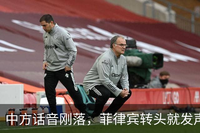 中方话音刚落，菲律宾转头就发声明，马科斯意识到，结果已成定局