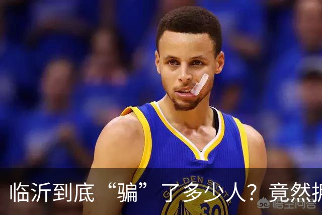 临沂到底“骗”了多少人？竟然拥有10个“世界第一”！