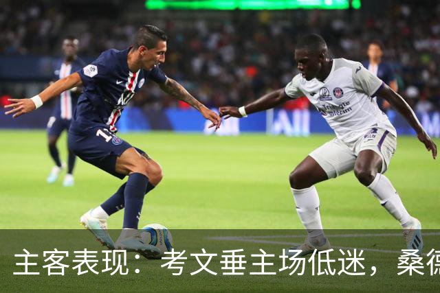 主客表现：考文垂主场低迷，桑德兰客场更有韧性