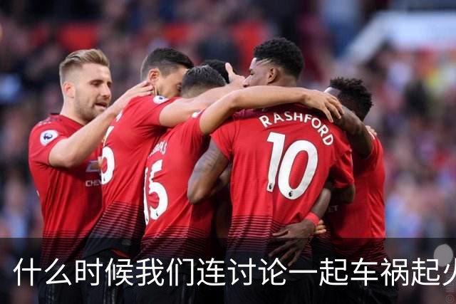 什么时候我们连讨论一起车祸起火的资格都没有了？
