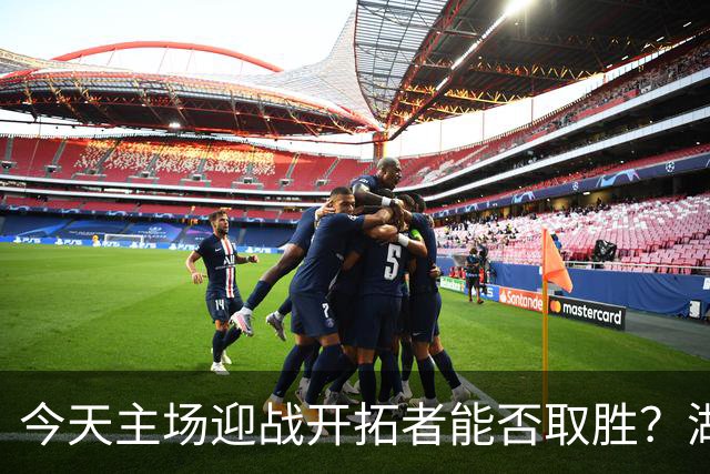 今天主场迎战开拓者能否取胜？湖人上次开局4胜0负还是10-11赛季