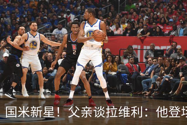 国米新星！父亲谈拉维利：他登场后有球迷说这人真强 齐沃有魄力