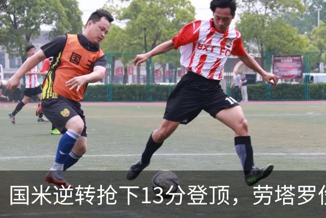国米逆转抢下13分登顶，劳塔罗伤缺后能撑多久？