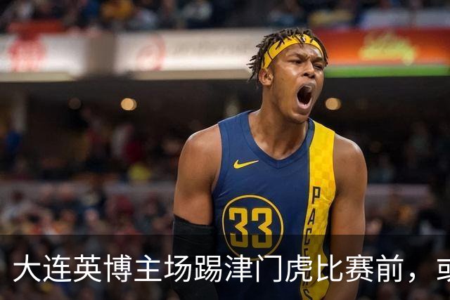 大连英博主场踢津门虎比赛前，或许可以考虑给斯坦丘续约，值得期待