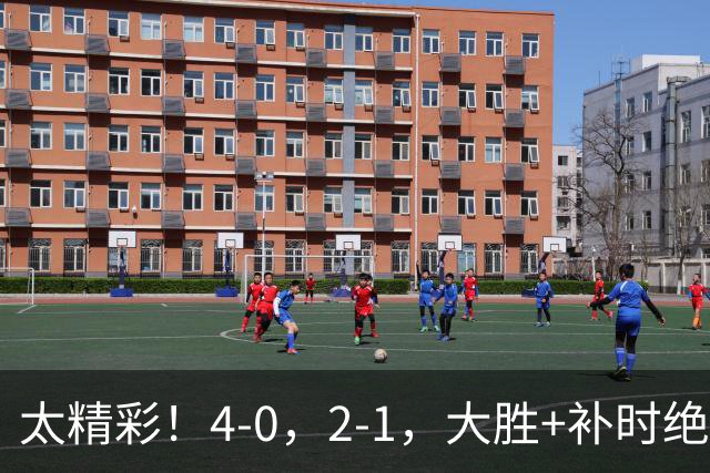 太精彩！4-0，2-1，大胜+补时绝杀 意甲2豪门全赢了 祝贺尤文AC米兰