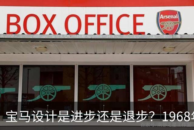 宝马设计是进步还是退步？1968年宝马E9 2800 CS赛博改装