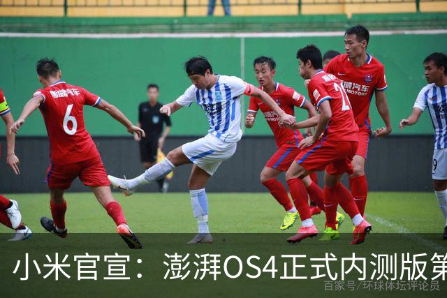小米官宣：澎湃OS4正式内测版第二批发布，4款机型率先升级