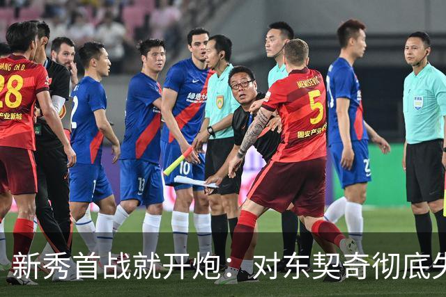 新秀首战就开炮：对东契奇彻底失去尊重，他整场都在抱怨