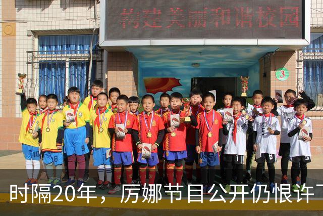 时隔20年，厉娜节目公开仍恨许飞，43岁仍北漂租房连电动车都没有