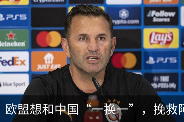 欧盟想和中国“一换一”，挽救阿斯麦企业，方案中国未必会同意