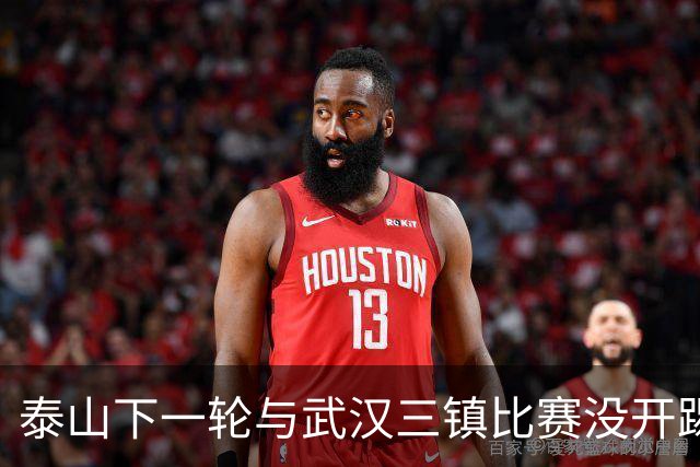 泰山下一轮与武汉三镇比赛没开踢，主力门将王大雷在社媒官宣喜讯