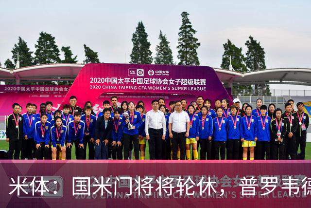 米体：国米门将将轮休，普罗韦德尔或首秀