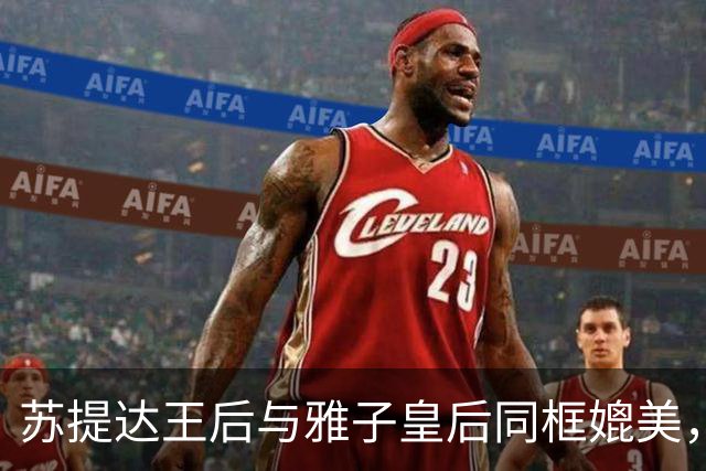 苏提达王后与雅子皇后同框媲美，整套穿搭融合了现代西式套装的简约