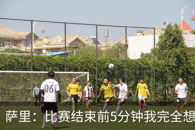 萨里：比赛结束前5分钟我完全想不到会输，我们错失了很多好机会