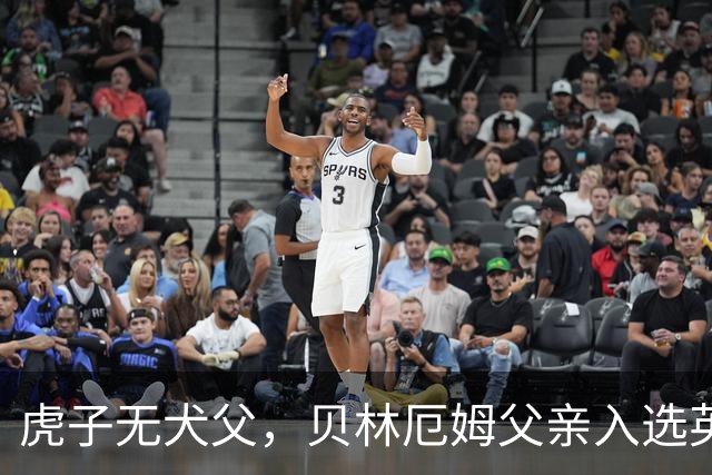 虎子无犬父，贝林厄姆父亲入选英格兰50岁以上老将队