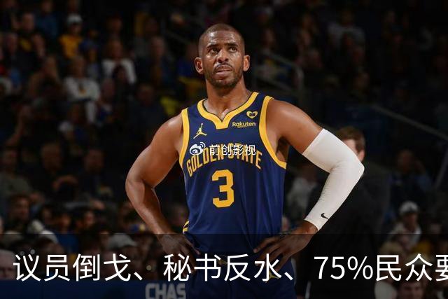 议员倒戈、秘书反水、75%民众要谈判：泽连斯基“水门时刻”到了