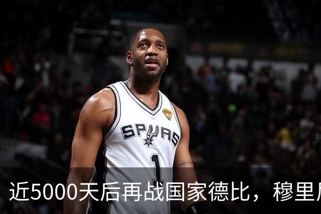 近5000天后再战国家德比，穆里尼奥冲击6场不败