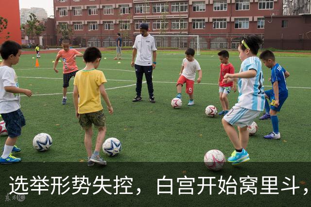 选举形势失控，白宫开始窝里斗，希拉里出山，特朗普已打出悲情牌