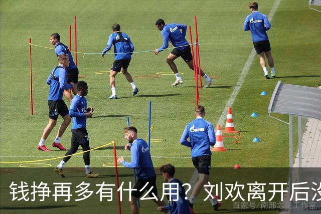 钱挣再多有什么用？刘欢离开后没多久，61岁洪剑涛近况被曝，状态看得人揪心