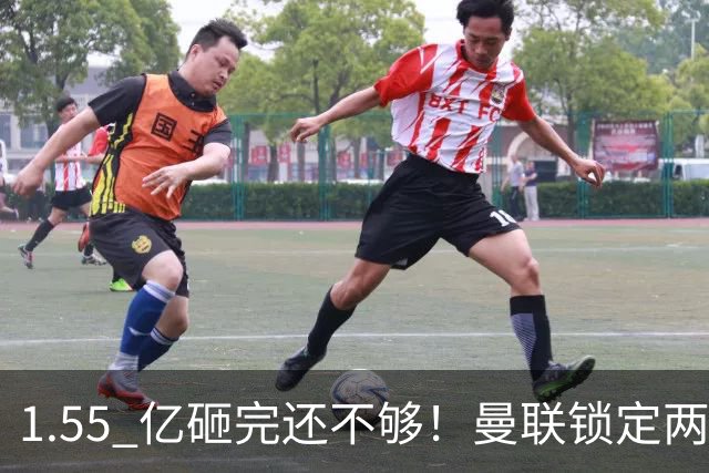 1.55 亿砸完还不够！曼联锁定两大世界级中场！目标全是对方核心