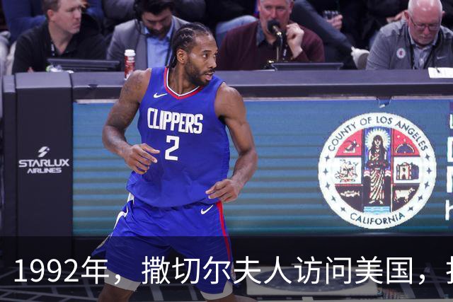 1992年，撒切尔夫人访问美国，找到一卖煤球中国老人：您让我好找呀