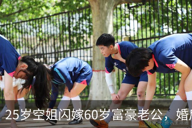 25岁空姐闪嫁60岁富豪老公，婚后每月51次夫妻生活，直到她夜里忽然晕倒被送去医院，医生轻声问她：你清楚你老公的真实身份吗？