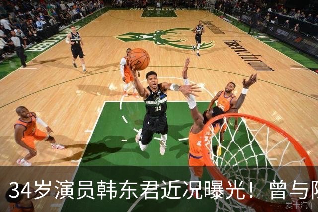 34岁演员韩东君近况曝光！曾与陈瑶传恋情，如今还是单身让人唏嘘