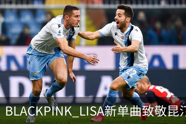 BLACKPINK LISA新单曲致敬昆汀，7天后上线
