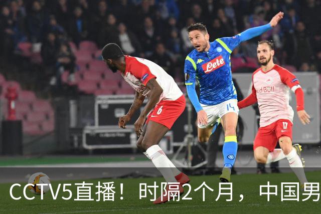 CCTV5直播！时隔2个月，中国男篮再战沙特，廖三宁PK拉赫曼，郭士强或重用周琦+王哲林
