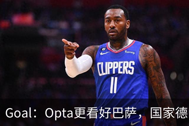 Goal：Opta更看好巴萨，国家德比胜率54.4%，皇马胜率仅26.1%
