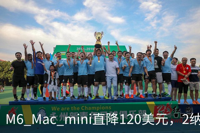M6 Mac mini直降120美元，2纳米芯片塞进5英寸机身